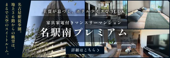 アットイン名駅南プレミアム