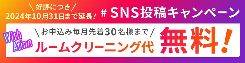 SNS投稿キャンペーン