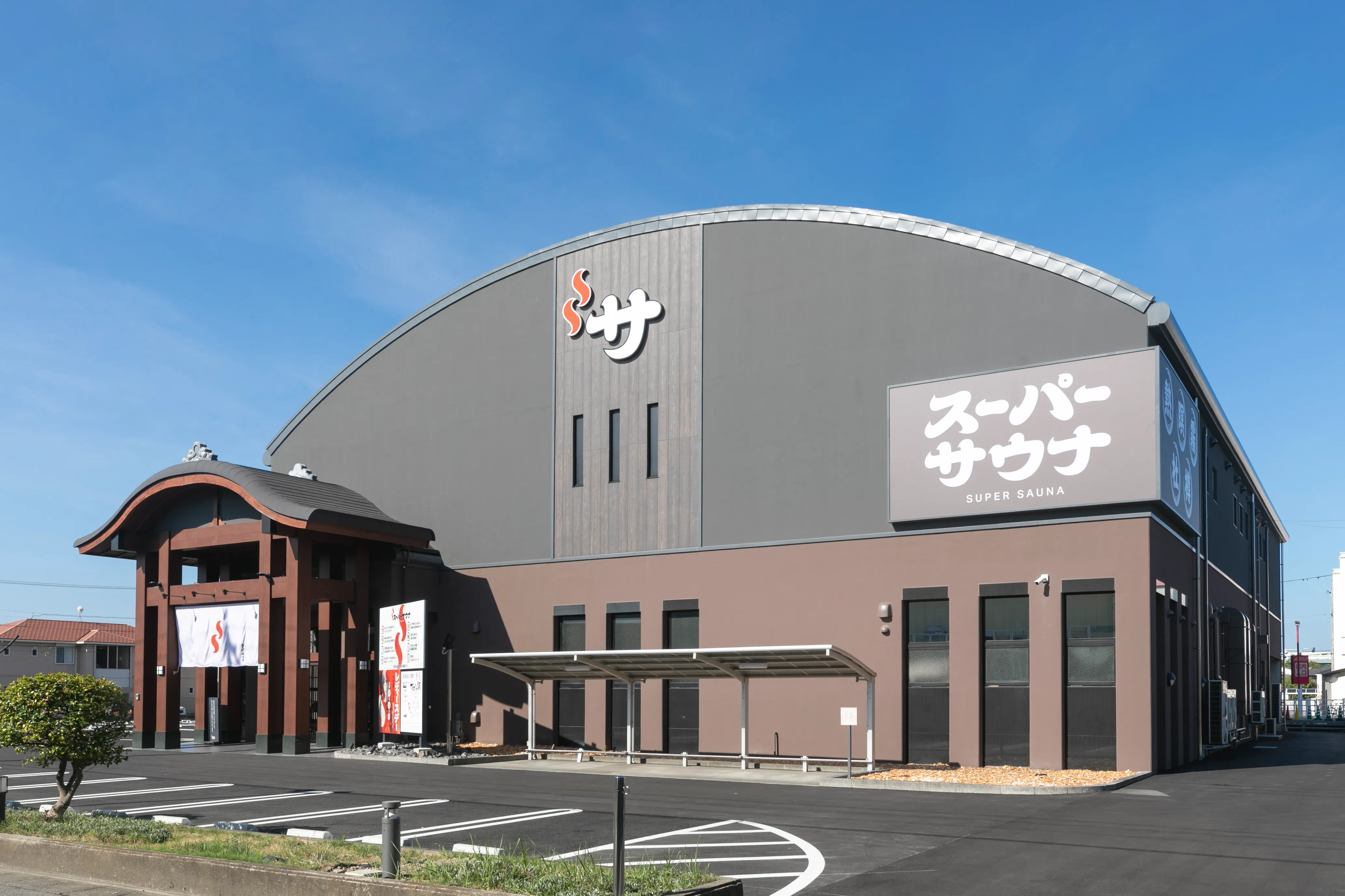 スーパーサウナ一宮