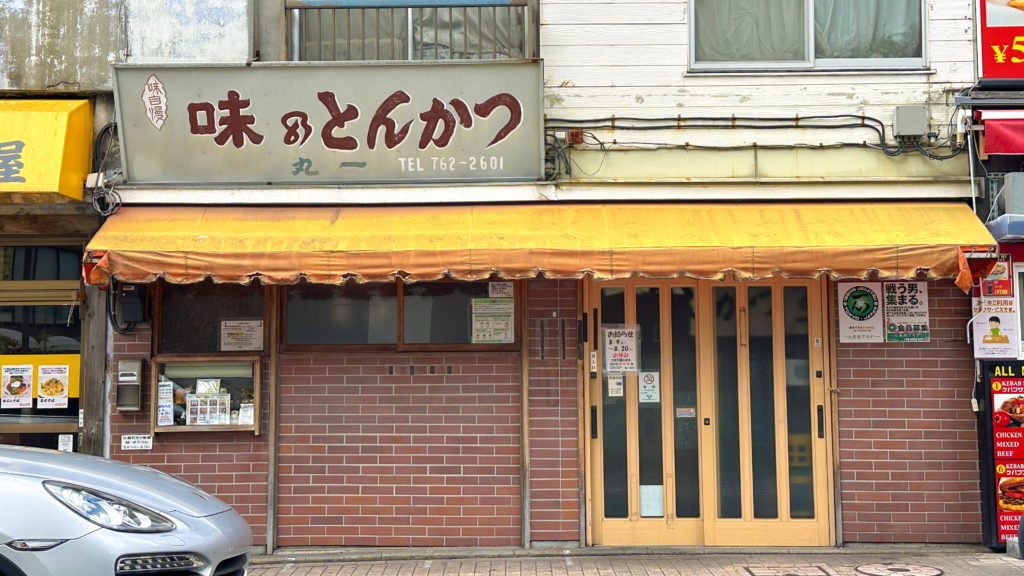 とんかつ丸一の外観