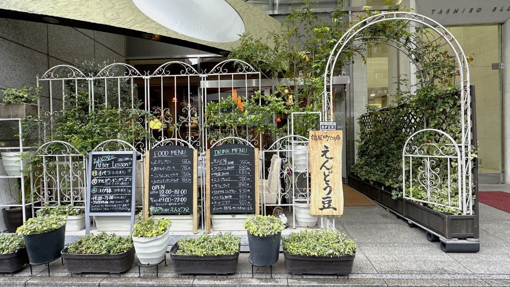 鶴屋町 cafe えんどう豆