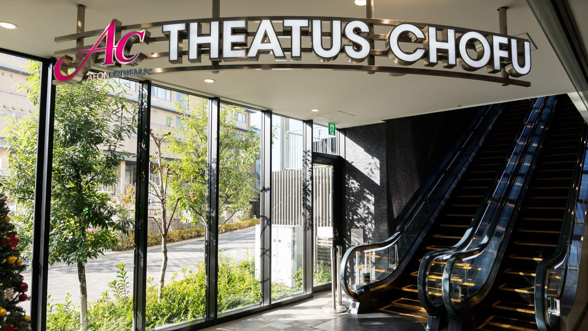 イオンシネマ　シアタス調布