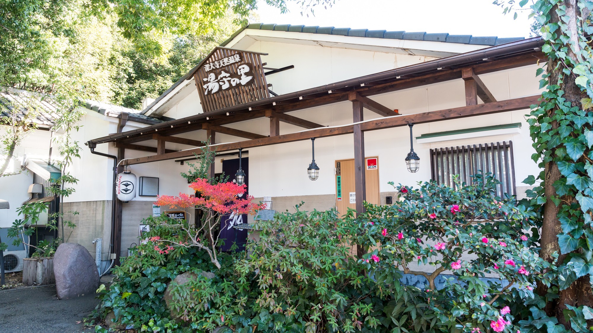 天然温泉　湯守の里の外観