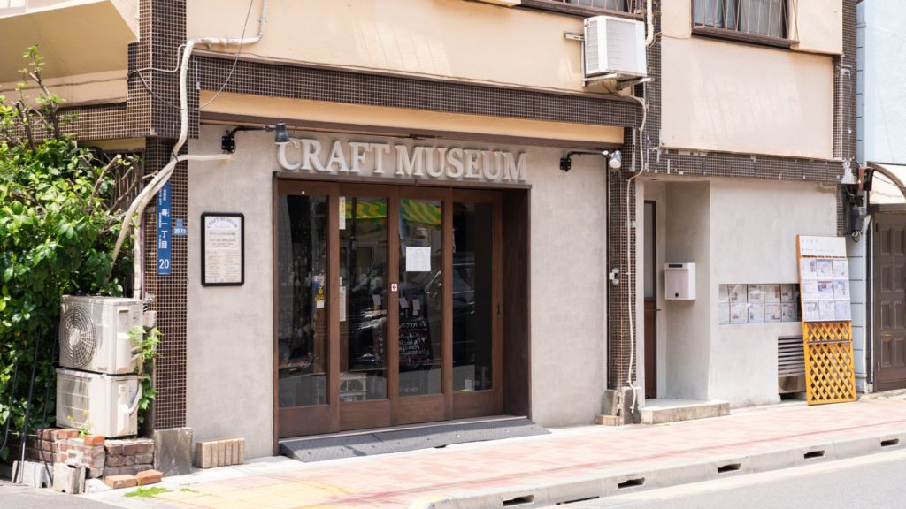 クラフトミュージアム店構え