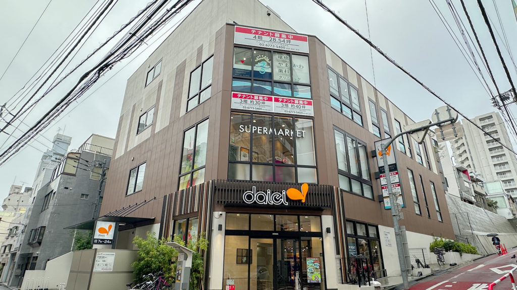 ダイエー四谷荒木町店