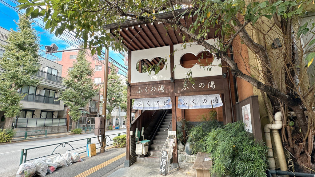 ふくの湯の外観