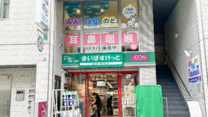 新宿曙橋耳鼻咽喉科・アレルギー科の外観