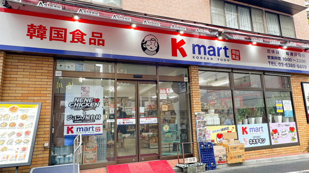 韓国食品 Kmartの外観