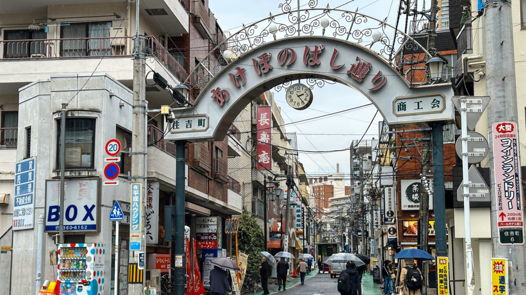 あけぼのばし商店街の入り口のアーチ