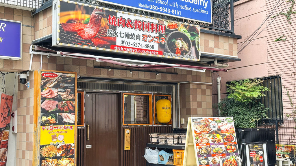 焼肉&韓国料理オンユネの外観