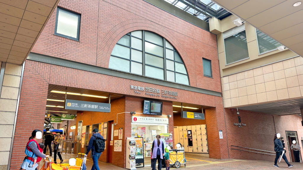 東急電鉄世田谷線三軒茶屋駅の外観