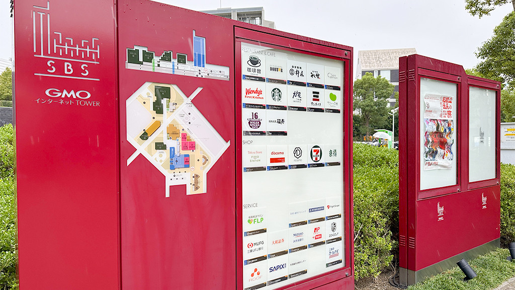 世田谷ビジネススクエアに入るショップ案内の看板