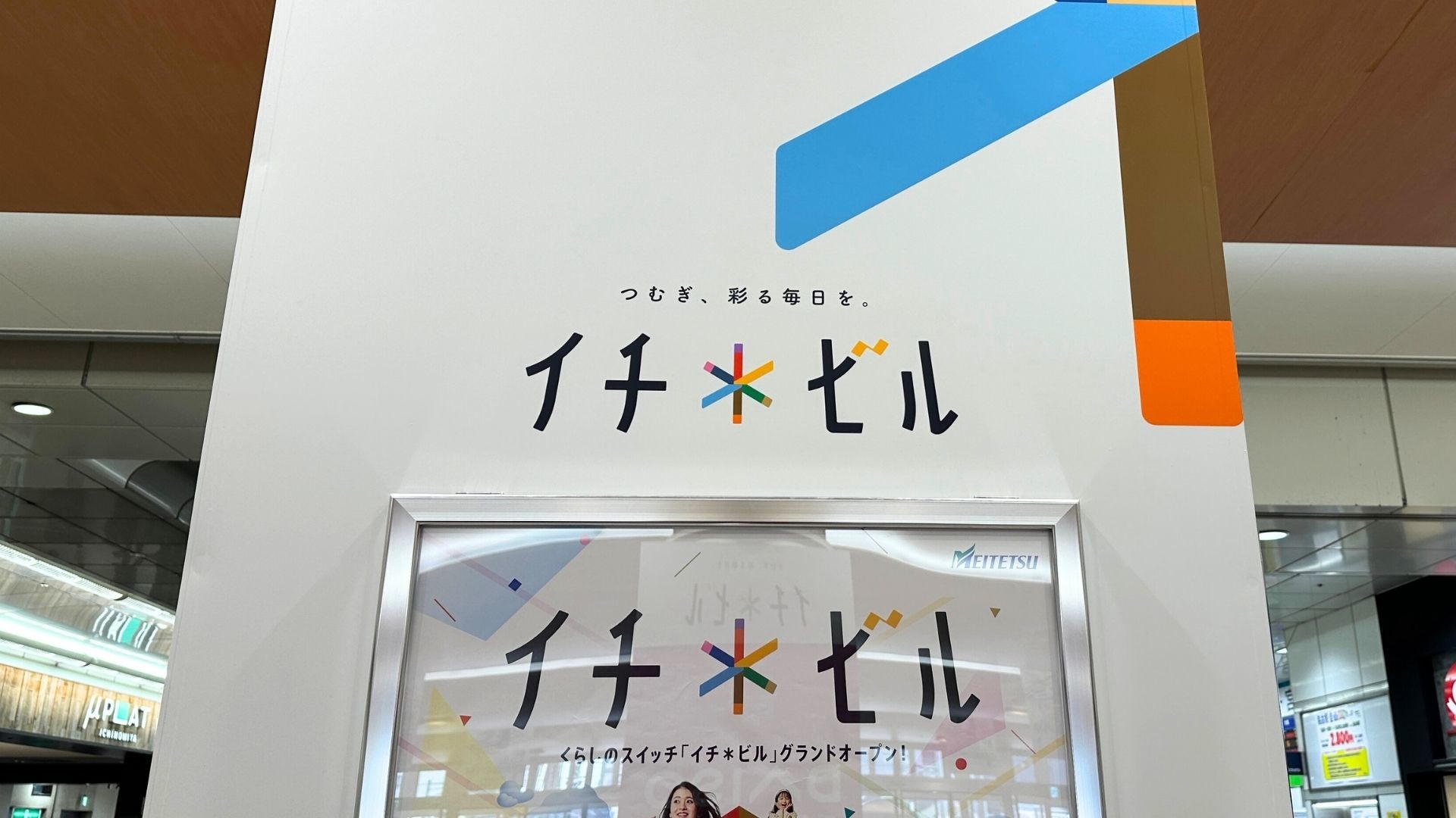 イチ＊ビルの柱デザイン