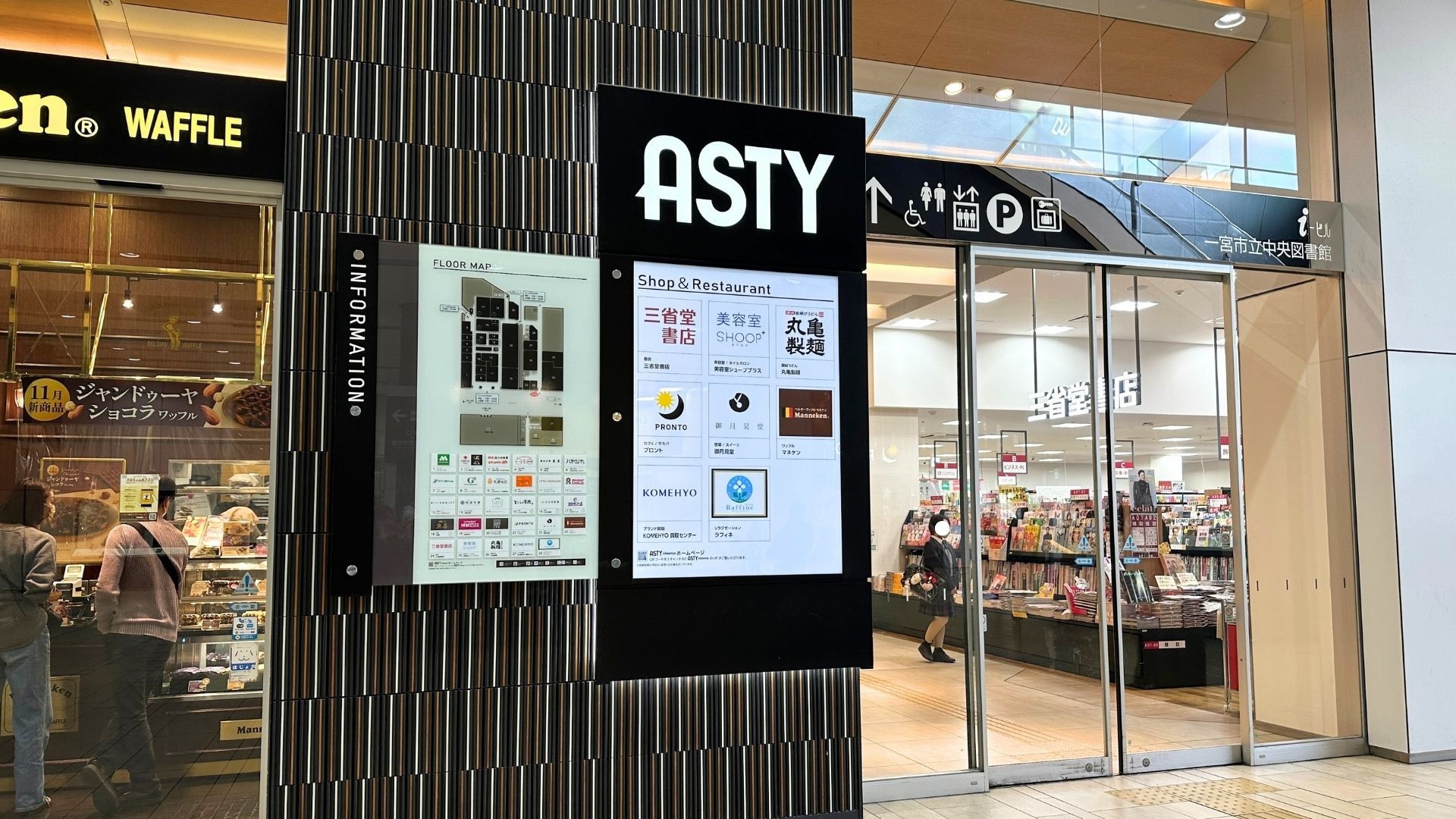 Astyの電光掲示板
