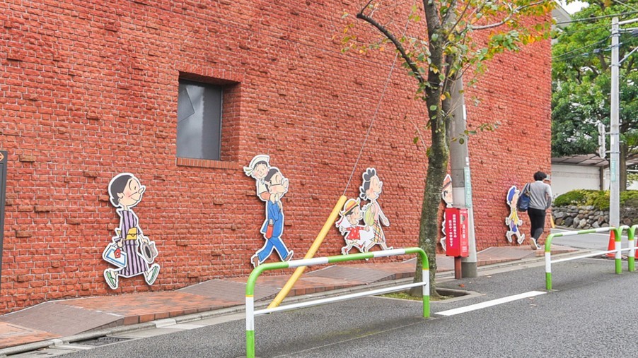 長谷川町子美術館の外観側面を歩く磯野家