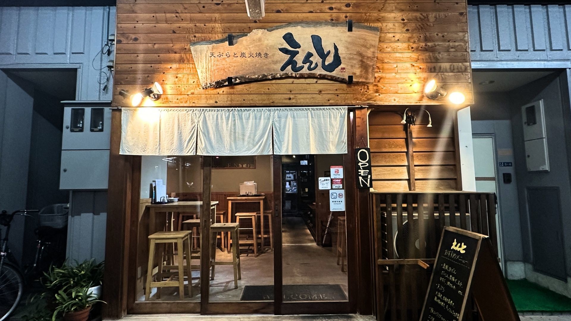 えんと外観写真