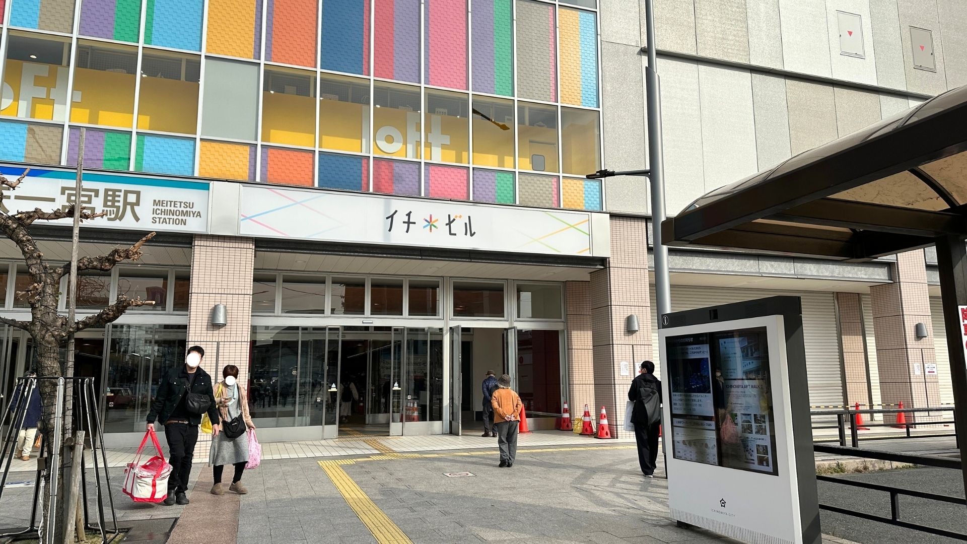 一宮駅西口のイチ＊ビルの外観