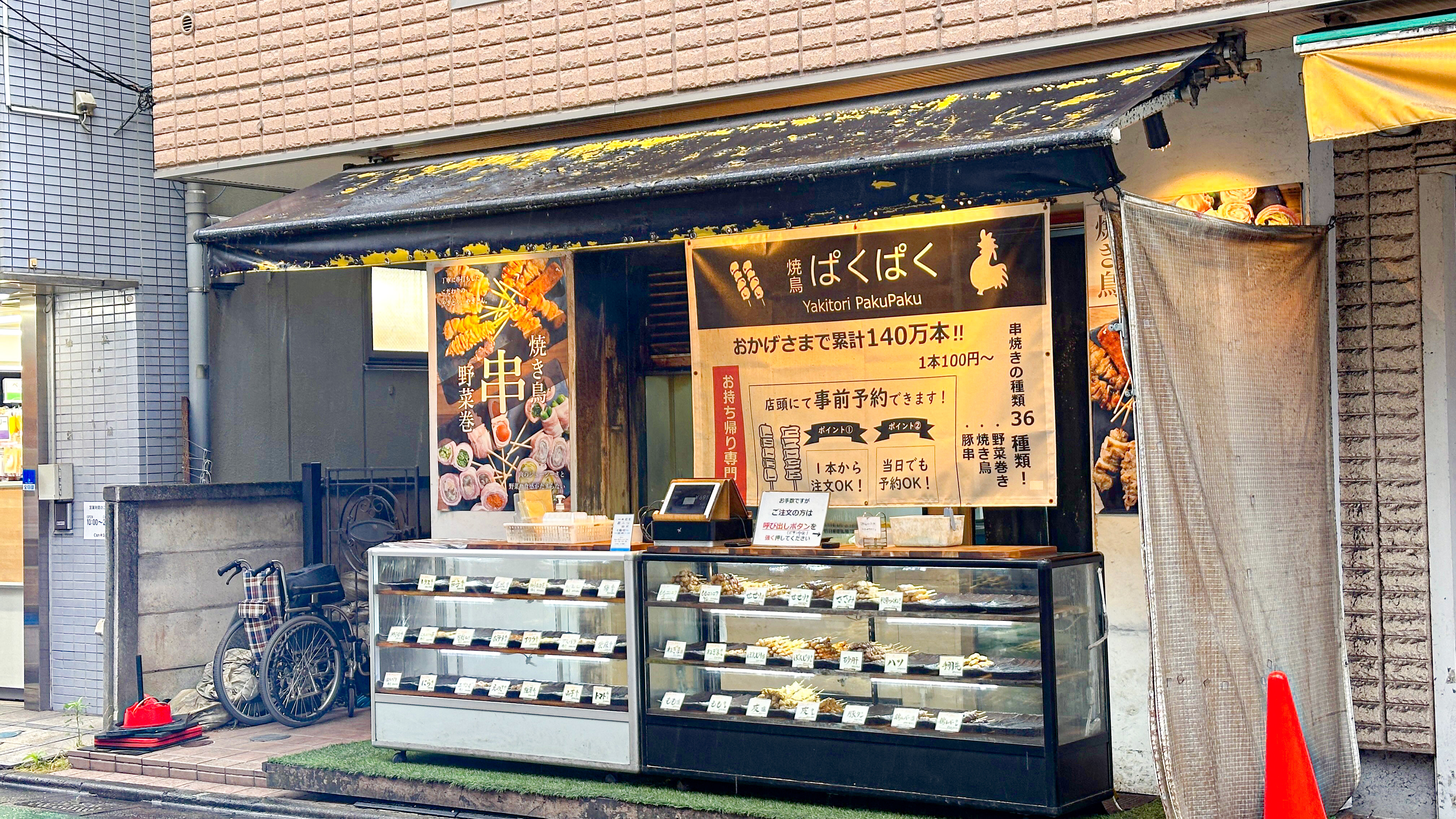 焼鳥 ぱくぱくの外観