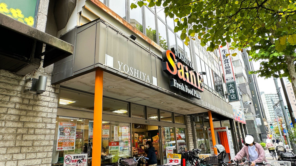 よしやSainE 大塚店の外観