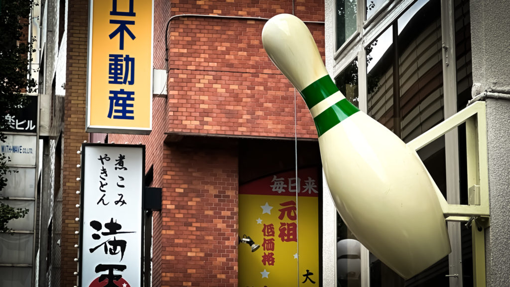 笹塚ボウルのボウリングピンのオブジェ