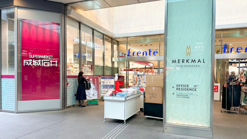 フレンテ笹塚の入り口