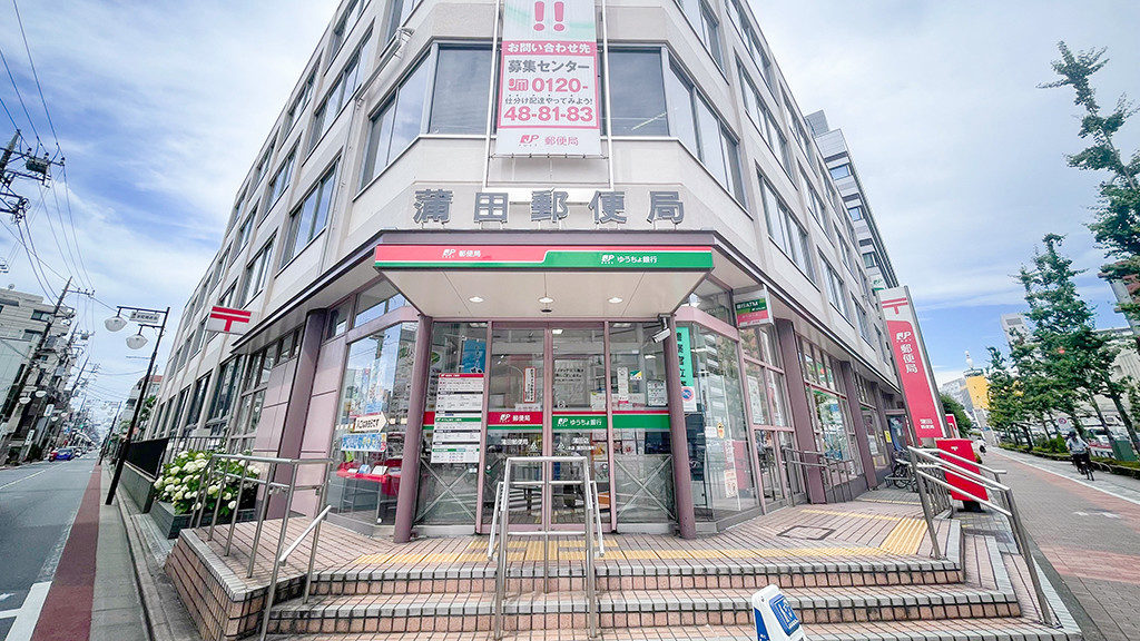 蒲田郵便局　外観