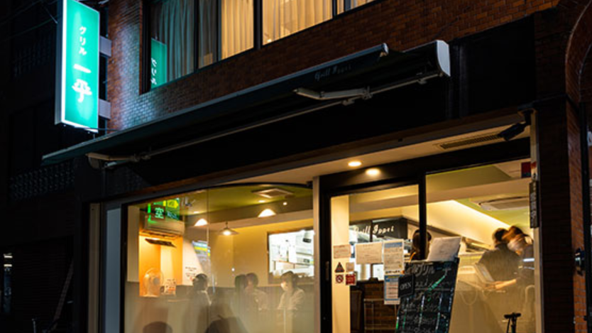 グリル一平の外観