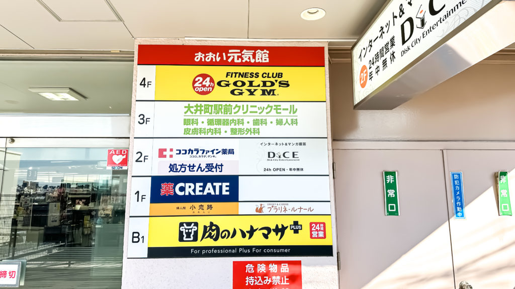 おおい元気館のショップ看板
