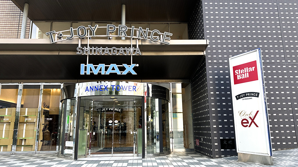 T・ジョイ PRINCE品川の入り口
