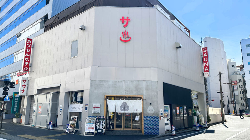泊まれるサウナ屋さん 品川サウナの外観