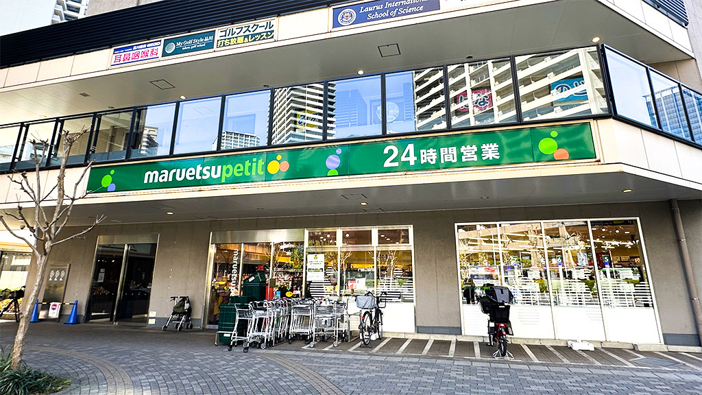 マルエツ プチ 港南シティタワー店の外観