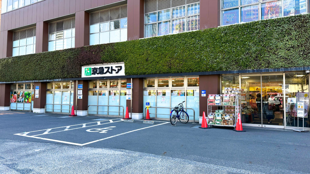 京急ストア 高輪店の外観
