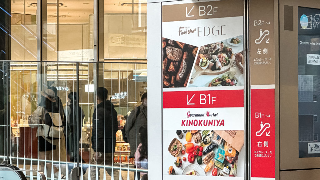 渋谷スクランブルスクエア内にあるスーパー「紀伊国屋」の看板