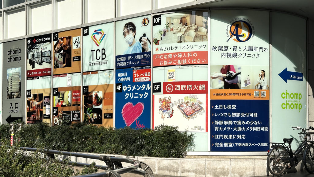 chomp chomp(チョムチョム)秋葉原内にある店舗看板