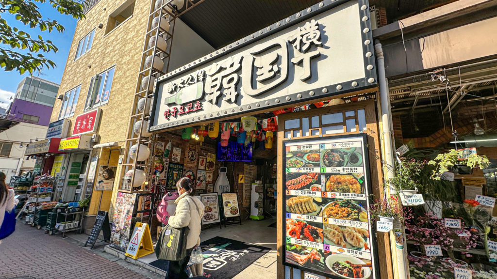 韓国横丁の外観