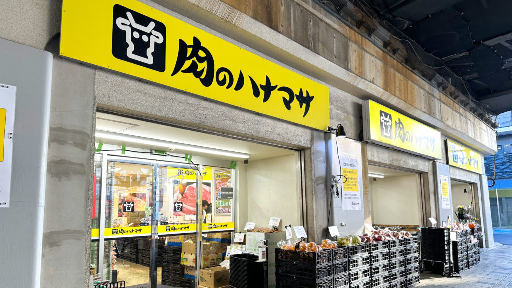 肉のハナマサ秋葉原店の入り口