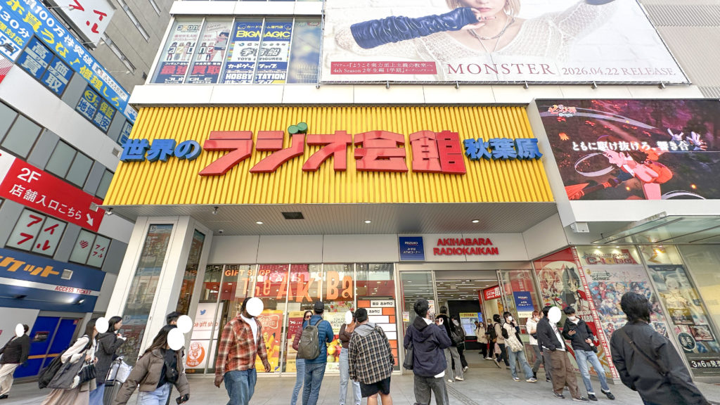 秋葉原のランドマーク的な商業施設「ラジオ会館」の外観