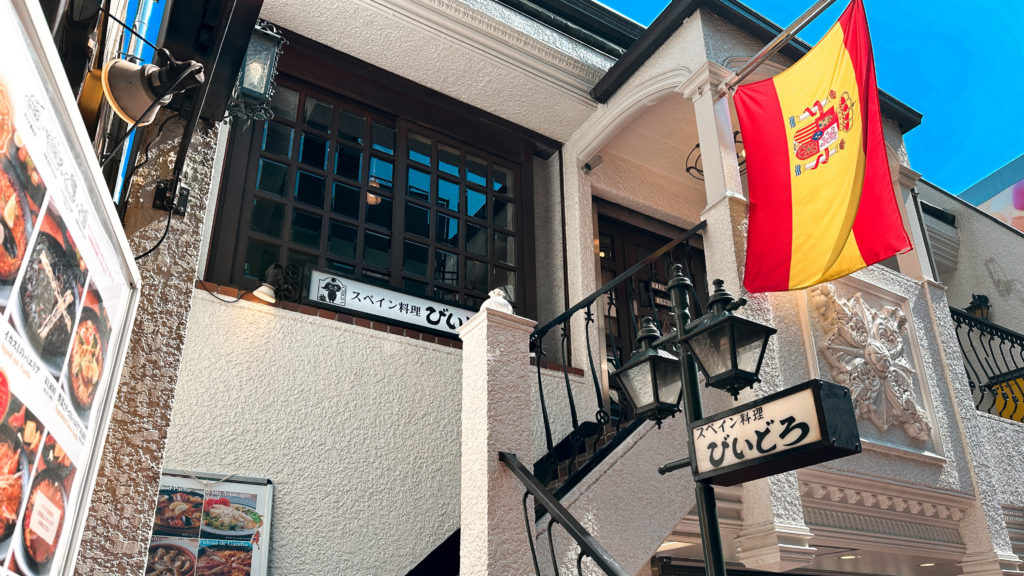 スペイン料理店「びいどろ 渋谷店」の外観