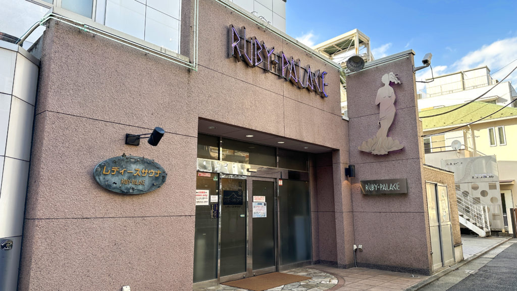 ルビーパレスの外観