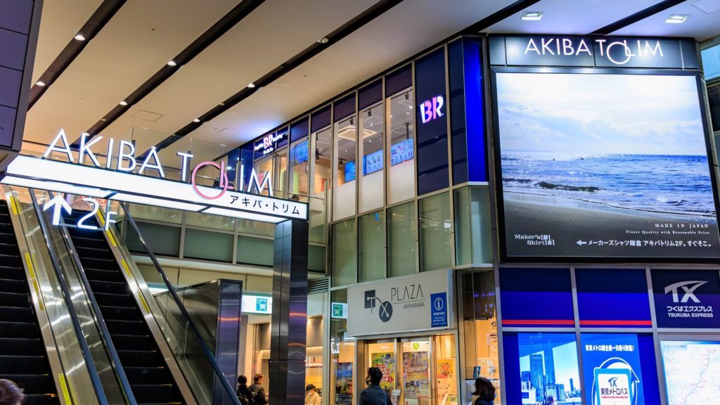 アキバトリムの入り口