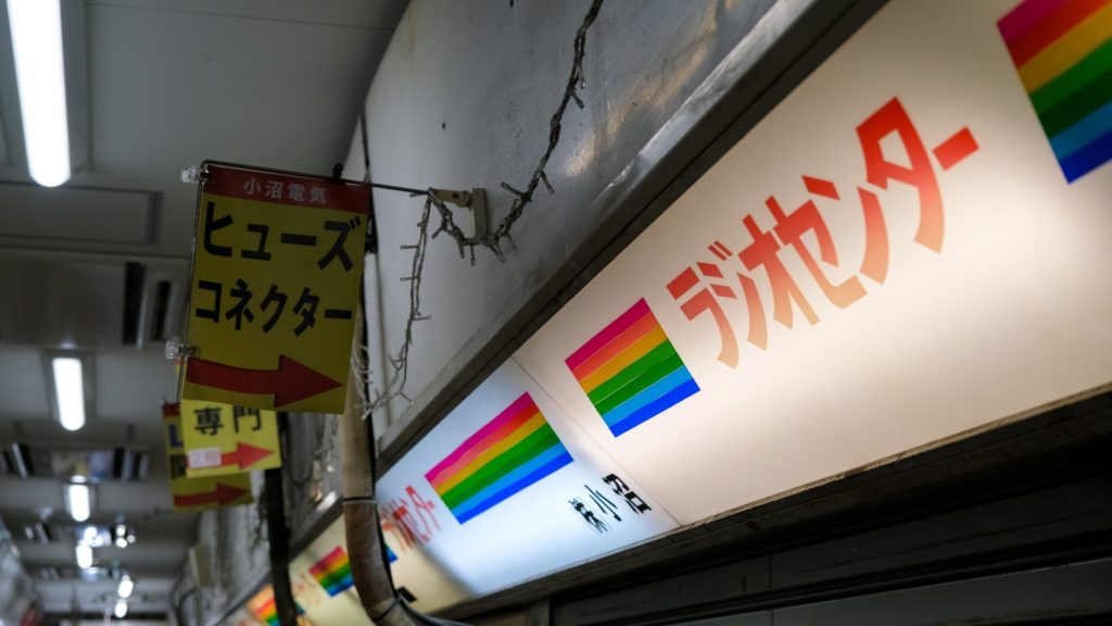 「ラジオセンター」の看板