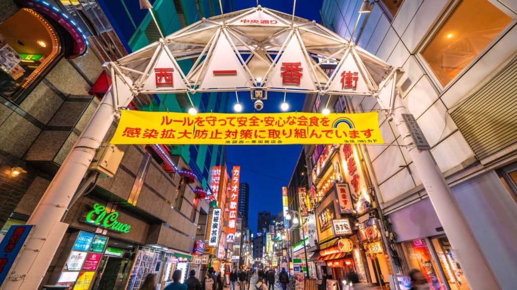 池袋西側にある西一番街の入り口アーチ