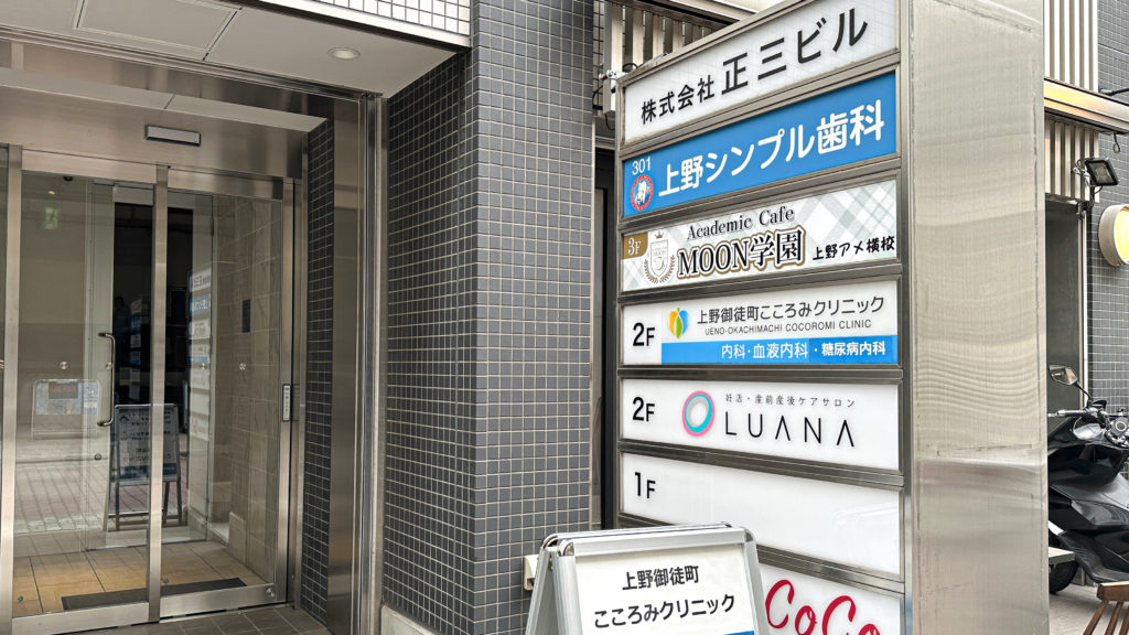 正三ビルの看板