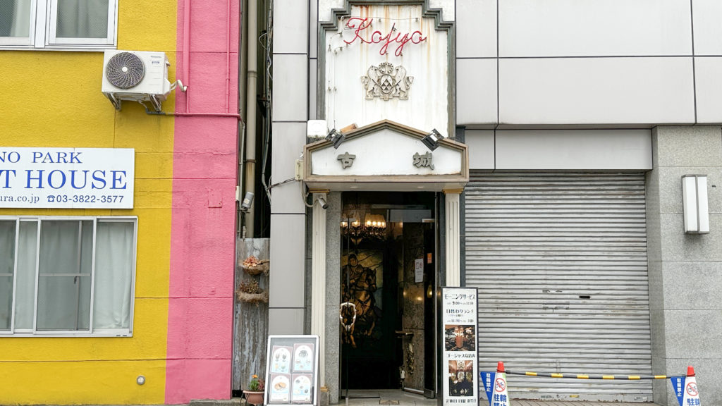古城の店内へ続く地下への階段の入り口